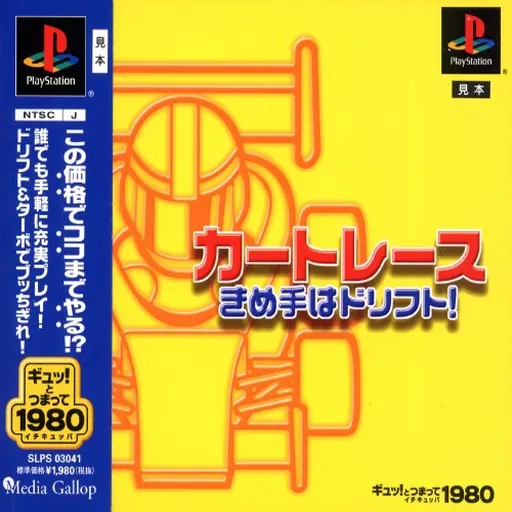 Kart Race - Kimete wa Drift! (Japan)